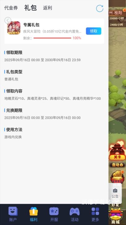 疾风大冒险30亿代金券版本下载_https://www.wordpress6.com_休闲益智_第2张