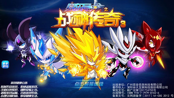 赛尔号之战神传奇3下载_https://www.wordpress6.com_飞行射击_第1张