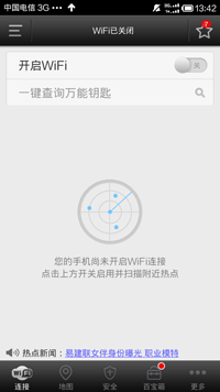 手机wifi万能解锁器官方版(wifi万能钥匙)_生活实用_第1张_沃德下载站 手机wifi万能解锁器官方版(wifi万能钥匙)_https://www.wordpress6.com_生活实用_第1张