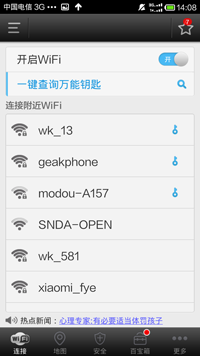 手机wifi万能解锁器官方版(wifi万能钥匙)_生活实用_第2张_沃德下载站 手机wifi万能解锁器官方版(wifi万能钥匙)_https://www.wordpress6.com_生活实用_第2张