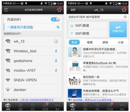 手机wifi万能解锁器官方版(wifi万能钥匙)_生活实用_第4张_沃德下载站 手机wifi万能解锁器官方版(wifi万能钥匙)_https://www.wordpress6.com_生活实用_第4张