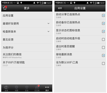 手机wifi万能解锁器官方版(wifi万能钥匙)_生活实用_第6张_沃德下载站 手机wifi万能解锁器官方版(wifi万能钥匙)_https://www.wordpress6.com_生活实用_第6张