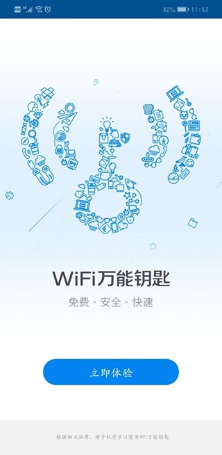 手机wifi万能解锁器官方版(wifi万能钥匙)_生活实用_第7张_沃德下载站 手机wifi万能解锁器官方版(wifi万能钥匙)_https://www.wordpress6.com_生活实用_第7张