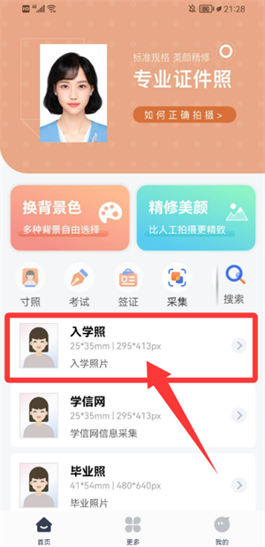 智能证件照换底软件_https://www.wordpress6.com_摄影图像_第2张
