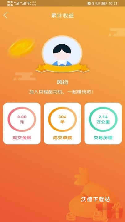 同程配司机app_https://www.wordpress6.com_生活实用_第1张