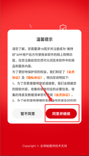 美特好线上超市app(又名全球蛙)_https://www.wordpress6.com_出行购物_第1张