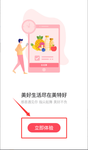美特好线上超市app(又名全球蛙)_https://www.wordpress6.com_出行购物_第2张