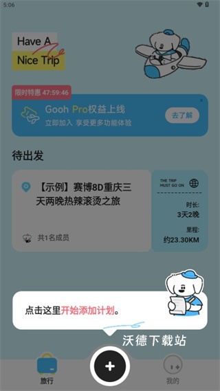 gooh旅记app_https://www.wordpress6.com_生活实用_第1张