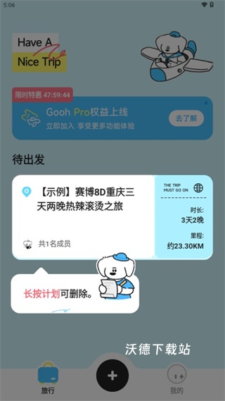 gooh旅记app_https://www.wordpress6.com_生活实用_第3张