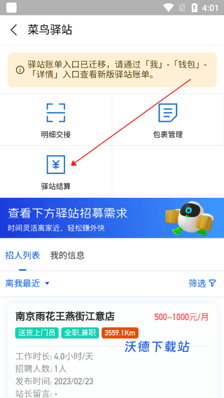 菜鸟裹裹包裹侠app快递员版(更名菜鸟包裹侠)_https://www.wordpress6.com_生活实用_第3张