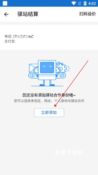 菜鸟裹裹包裹侠app快递员版(更名菜鸟包裹侠)_https://www.wordpress6.com_生活实用_第4张