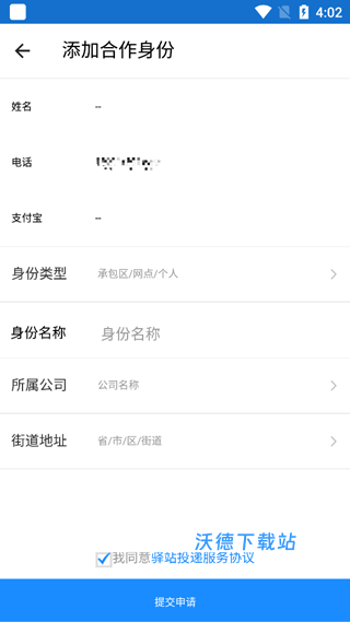 菜鸟裹裹包裹侠app快递员版(更名菜鸟包裹侠)_https://www.wordpress6.com_生活实用_第5张