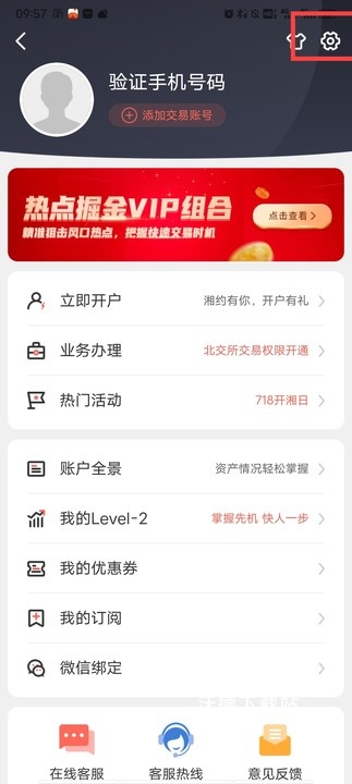 湘财证券百宝湘app_生活实用_第3张_沃德下载站 湘财证券百宝湘app_https://www.wordpress6.com_生活实用_第3张