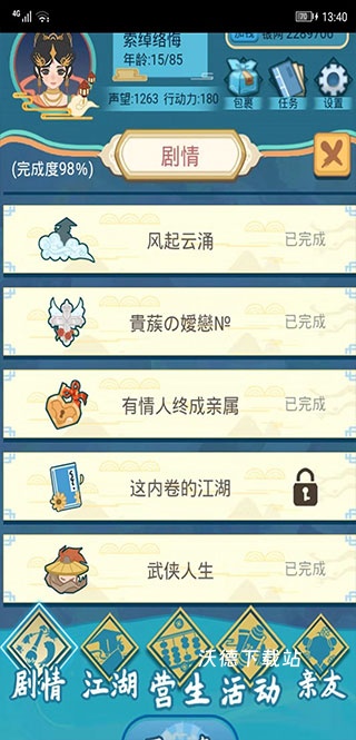 武侠人生模拟器折相思版_https://www.wordpress6.com_角色扮演_第2张