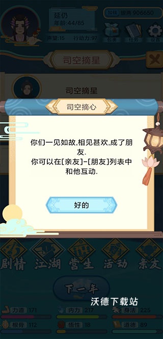 武侠人生模拟器折相思版_https://www.wordpress6.com_角色扮演_第4张