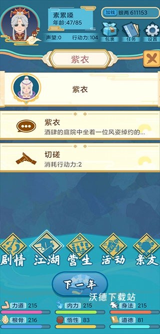 武侠人生模拟器折相思版_https://www.wordpress6.com_角色扮演_第5张