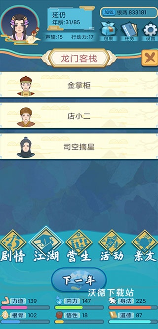 武侠人生模拟器折相思版_https://www.wordpress6.com_角色扮演_第3张