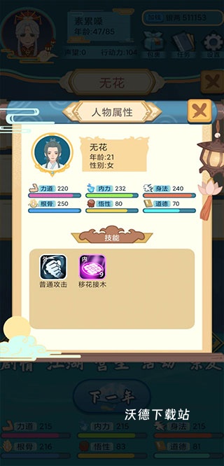 武侠人生模拟器折相思版_https://www.wordpress6.com_角色扮演_第6张