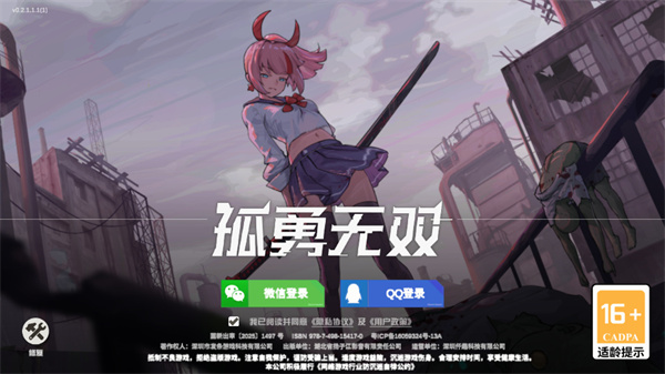 孤勇无双下载_https://www.wordpress6.com_休闲益智_第1张