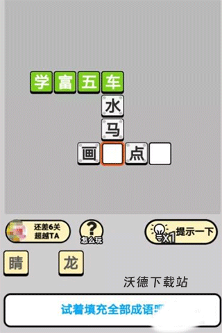 成语小秀才_https://www.wordpress6.com_休闲益智_第1张