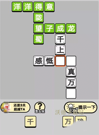 成语小秀才_https://www.wordpress6.com_休闲益智_第2张