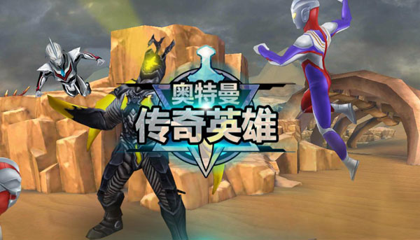 奥特曼传奇英雄最新版_https://www.wordpress6.com_动作冒险_第1张