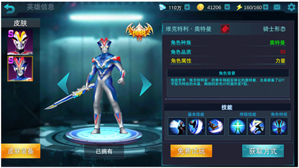 奥特曼传奇英雄应用宝版本_https://www.wordpress6.com_动作冒险_第2张