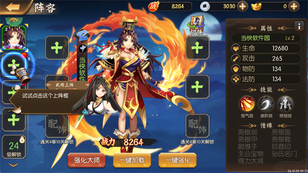 逆战三国_https://www.wordpress6.com_角色扮演_第6张