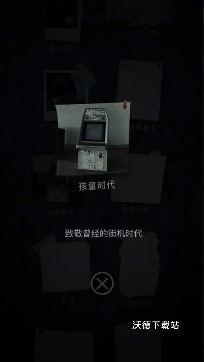 记忆重构_https://m.wordpress6.com_休闲益智_第14张