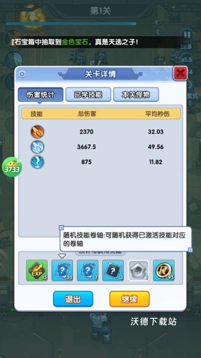 跑到新世界_https://m.wordpress6.com_休闲益智_第4张