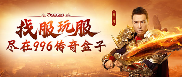 996传奇盒子下载_https://m.wordpress6.com_手游辅助_第1张