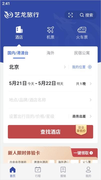 艺龙旅行App_https://www.wordpress6.com_出行购物_第1张
