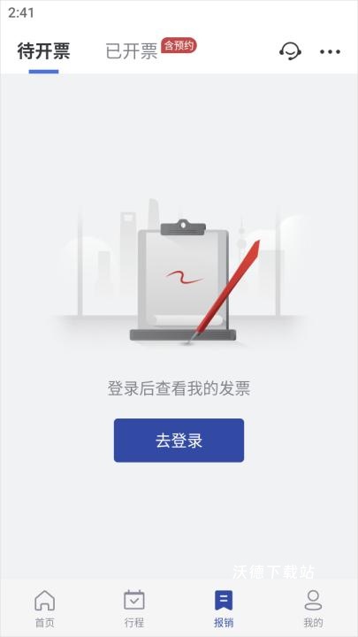 艺龙旅行App_https://www.wordpress6.com_出行购物_第3张