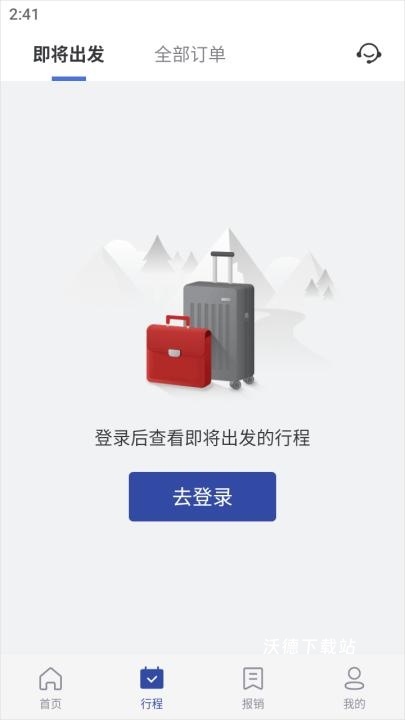 艺龙旅行App_https://www.wordpress6.com_出行购物_第2张