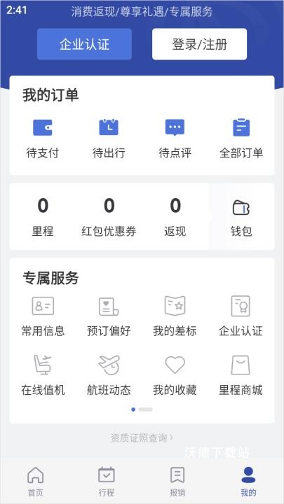 艺龙旅行App_https://www.wordpress6.com_出行购物_第4张