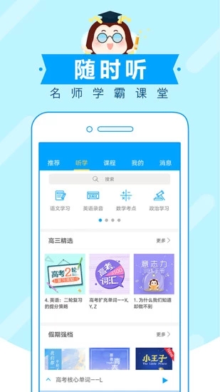 高考蜂背APP手机客户端_https://www.wordpress6.com_学习教育_第2张
