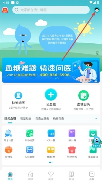 糖糖圈患教端_生活实用_第1张_沃德下载站 糖糖圈患教端_https://www.wordpress6.com_生活实用_第1张