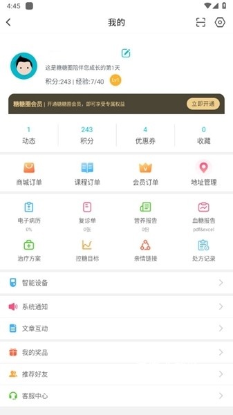 糖糖圈患教端_生活实用_第2张_沃德下载站 糖糖圈患教端_https://www.wordpress6.com_生活实用_第2张