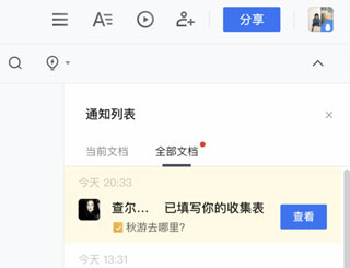 腾讯文档app免费版_https://www.wordpress6.com_生活实用_第1张