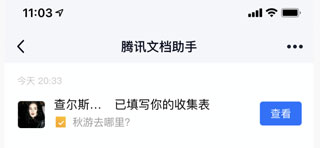 腾讯文档app免费版_https://www.wordpress6.com_生活实用_第2张