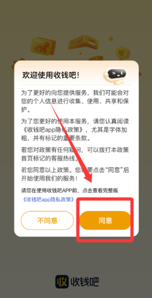 收钱吧手机版_https://www.wordpress6.com_金融理财_第1张
