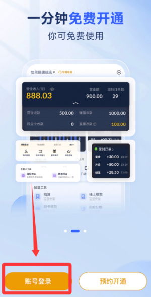 收钱吧手机版_https://www.wordpress6.com_金融理财_第2张