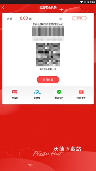 必胜客app_https://www.wordpress6.com_生活实用_第3张