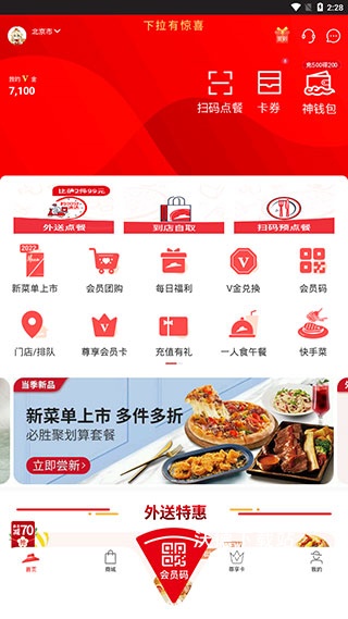 必胜客app_https://www.wordpress6.com_生活实用_第1张