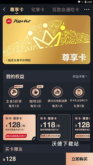 必胜客app_https://www.wordpress6.com_生活实用_第4张