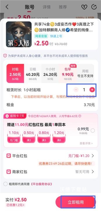 租号玩app下载_https://www.wordpress6.com_系统工具_第6张