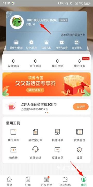 格林豪泰酒店手机版_https://www.wordpress6.com_生活实用_第1张