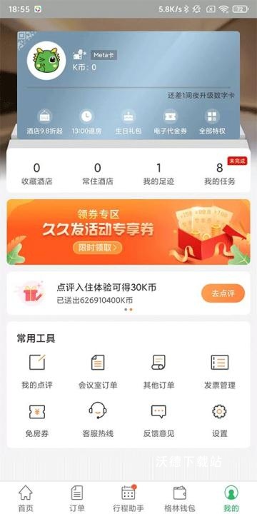 格林豪泰酒店手机版_https://www.wordpress6.com_生活实用_第3张