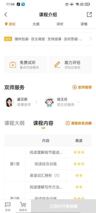 猿辅导app_https://www.wordpress6.com_学习教育_第3张