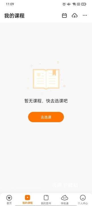 猿辅导app_https://www.wordpress6.com_学习教育_第5张